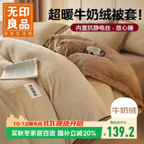 无印良品加厚牛奶绒被套单件 冬季双人法兰绒床上被套被罩 200*230cm