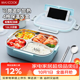 美厨（MAXCOOK）304不锈钢饭盒 加大加深4格学生饭盒餐盘1.6L 配餐具汤碗MCFT8789