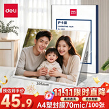 得力（deli）加厚塑封膜a4 高清防水照片过塑膜3-8寸办公文件资料菜单相片保护膜过塑机塑封机专用护卡膜热缩膜 高复购款【A4-100张】70厚度