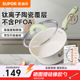 苏泊尔（SUPOR）奶锅不粘锅平底辅食锅煮面汤锅热奶泡面钛陶瓷锅磁炉燃气通用18cm