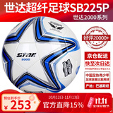 世达（star）足球1000标准比赛足球5号sb375超纤成人防水手缝足球4号世达2000 5号 SB225P 世达2000 天然乳胶手缝5足球