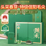 贡苑2026新茶 特级信阳毛尖250g 头采绿茶高档茶叶礼盒装送长辈老丈人