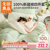 无印良品100%纯棉床上四件套 1.8/2米床单被套220*240cm清新绿