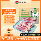 额尔敦内蒙【草地羊】有机羔羊小腿2斤装（不含拐筋） 生鲜羊肉原切烧烤