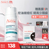 雅漾（Avene）控油抗痘精华乳30ml 祛痘褪红减瑕疵 烟酰胺油敏痘肌礼物男女