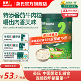 英氏（Engnice）米粉婴儿高铁有机米粉米糊辅食宝宝婴幼儿6个月以上罐装 10-12月加肉配方米粉番茄牛肉南瓜味 228g*1罐
