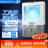 艾美特（AIRMATE）冷风扇空调扇制冷风机商用工业水冷空调加冰块超强风车间可移动水冷扇50L超大面积水冷机 CC-X17