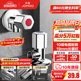 九牧（JOMOO）角阀黄铜加厚陶瓷阀芯八字阀三角阀冷热水角阀马桶角阀水阀 【2只】1冷1热角阀