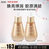AHC胶原蛋白安瓶精华液紧致淡纹保湿提亮50ml*2 护肤品生日礼物