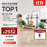 拓竹【新品】A2L多色套装3D打印机大尺寸家用稳定高速儿童桌面立体手办diy模型玩具排放安全稳定A1升级