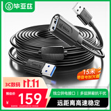 毕亚兹 USB3.0延长线 工程级内置信号放大器芯片 公对母电脑U盘鼠标键盘打印机充电器加长线 15米