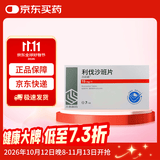 [齐鲁]普思通 利伐沙班片 15mg*7片/盒