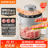 苏泊尔（SUPOR）绞肉机家用多功能碎肉机粗细可调包饺子肉馅搅拌打肉机2.2L大容量电动搅肉机JR75-B220