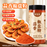 鲜窝窝 蒜香椒盐粉无添加300g 海鲜盐焗粉皮皮虾调味料烧烤料撒料蘸料