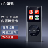 朝元 喜马拉雅播放器随身听歌多功能便携网络收音机wifi智能mp3学生英语学习听力听书神器小说生日礼物 4G智能mp3触屏版+WiFi版+24G流量+网易