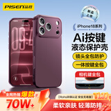 品胜【相机按键全包】适用iPhone18ProMax手机壳苹果18ProMax保护套亲肤柔性超薄全包软壳保护套 酒红