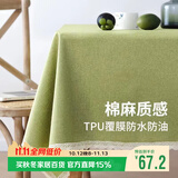 梦蜓（MOON TIME）北欧棉麻防水tpu桌布防油防烫免洗简约茶几桌垫长方形餐桌布台布