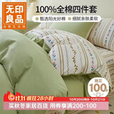 无印良品全棉抗菌四件套 翠影清欢 1.5/1.8 床单款 四件套-被套2*2.3m