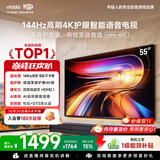Vidda 海信电视55英寸 R55 144Hz高刷 智慧屏 一级能效 2026液晶家用游戏平板以旧换新电视机55V1KD-R