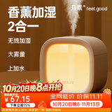 几素加湿器桌面小型家用卧室迷你办公桌便携无线空气加湿器母婴床头充电车载礼品生日礼物女香薰机加湿 白色【温馨夜灯+可加香薰+防干烧保护】