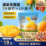 三只松鼠益生元芒果干508g/袋 休闲零食水果干蜜饯果脯小吃量贩装