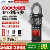 正泰（CHNT）钳形万用表全自动智能数字高精度钳型表600A电流表电工专用万能表