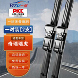 一途奇瑞瑞虎无骨雨刮器瑞虎7/8雨刷瑞虎七/八雨刮原车尺寸静音雨刷器