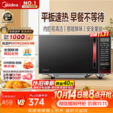 美的（Midea）平板速热微波炉 智能菜单 一键解冻及除味 宝宝辅食菜单更贴心EM7KCGW3-NR