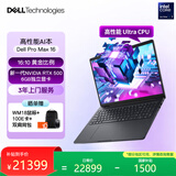 戴尔（DELL）笔记本电脑 Pro Max 16国家补贴 图形移动AI工作站 Ultra 7-265H/32G/1TSSD/RTX Pro 500 6GB/2.5K