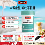 Swisse斯维诗三合一代谢热控丸 白芸豆 膳食纤维铬镁控热量排油阻碳60粒