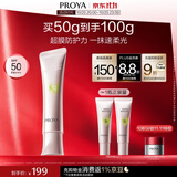 珀莱雅（PROYA）【刘亦菲同款】超膜粉管防晒隔离妆前修颜通勤防晒50ml