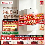 林内（Rinnai）【超二级能效】28KW燃气壁挂炉 四大模式节能省气地暖生活水两用 燃气采暖天然气锅炉RBS-28C33(L)