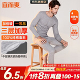 宜而爽【三层加厚 100%纯棉】三层棉男士保暖内衣套装全棉圆领秋衣秋裤