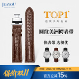 积优（JEAYOU）鳄鱼皮表带真皮男适用欧米茄浪琴万国万宝龙美度积家朗格格拉苏蒂优于原装梵克雅宝雅克德罗表链
