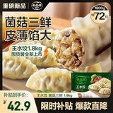 必品阁（bibigo）菌菇三鲜 王水饺1800g约72只 早餐半成品速冻饺子蒸饺京东独家