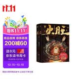 【赠门诊病历+明信片+书签】火旺全二册狐尾的笔网络原名道诡异仙火旺实体书火旺小说新书包邮文学小说火王签名典藏版烫金工艺限量发售修仙小说小说实体书玄幻小说仙侠玄幻