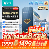 云米昆仑真矿泉1200G 昆仑3 2S 富锶矿物质泉双出水 母婴直饮 8年长效RO反渗透家用0陈水厨下式净水器