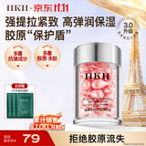 HKHA醇紧致抗皱精华液 胶原蛋白面部胶囊三代以油养肤淡纹双11礼物