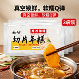 云山半切片年糕400g*3袋炒年糕宁波水磨年糕速食火锅伴侣劲道Q弹烧烤