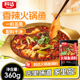 料达美蛙火锅鱼调料360g麻辣味火锅底料四川鱼火锅冷锅鱼调味料