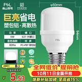佛山照明led灯泡节能螺口家用光源超亮E27球泡白光5W柱形泡