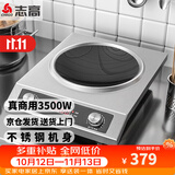 志高（CHIGO）商用电磁炉大功率电磁灶爆炒炉电池炉电磁炉 3500w商用平面电磁炉 【推荐款】凹面不锈钢旋钮款G358