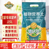 德沃多育苗专用营养土15L通用种菜养花土壤防虫种植土复合基质土