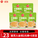 草原红太阳火锅蘸料量贩（原味165g*5）组合825g  麻酱芝麻酱调味料【清真】