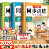 2026斗半匠三年级上册同步训练语文数学英语同步练习册人教版一课一练专项训练小学生每日一练同步练习【3册】