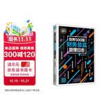 世界500强财务总监管理日志（公司财务管理）总账 实战手册