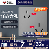 公牛（BULL）开关插座面板全屋套装g12星空灰斜五孔墙壁暗装修超薄官方旗舰 16A+10A六孔插座【设计合理/大功率也能用】