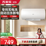 万家乐U7S出水断电 3300W速热大水量 一级能效 镁棒免换 健康抑菌 家用储水式上门安装 60升电热水器