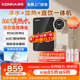 康佳（KONKA）净水器家用直饮机 RO反渗透直饮加热一体机 壁挂台式净水机75G净饮一体机【上门安装】KRO-J75