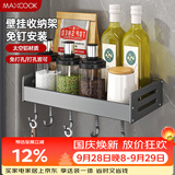 美厨（MAXCOOK）厨房调料置物架 多功能收纳架壁挂式免打孔铲勺挂钩30cm MCZW8336